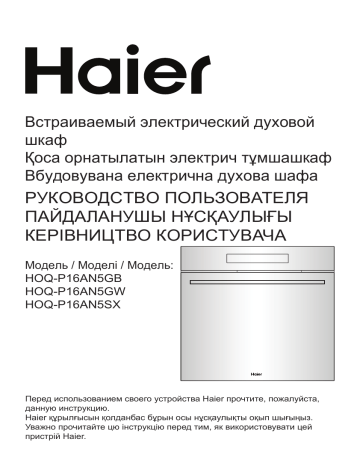 Haier hoq p16an5gb схема встраивания