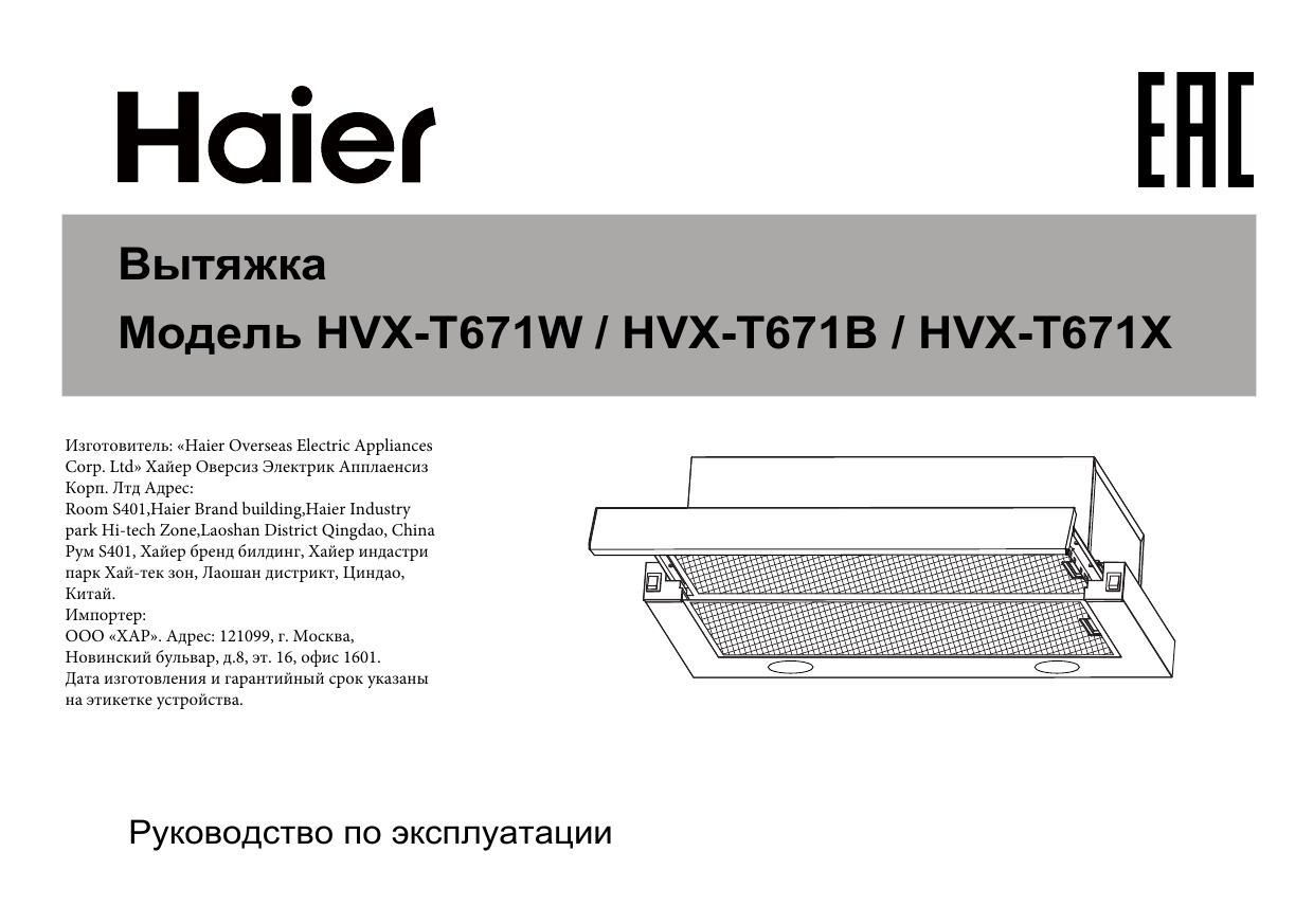 вытяжка на кухню haier hvx t671x