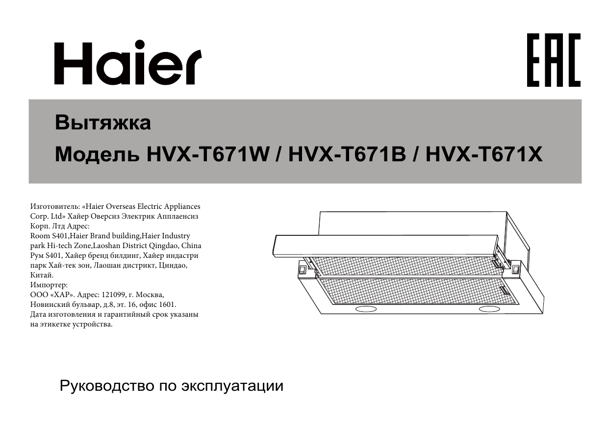 Вытяжка Haier HVX-t671b схема