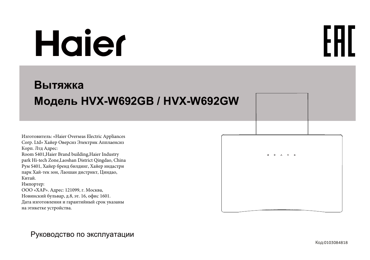 Haier hvx w692gb схема встраивания