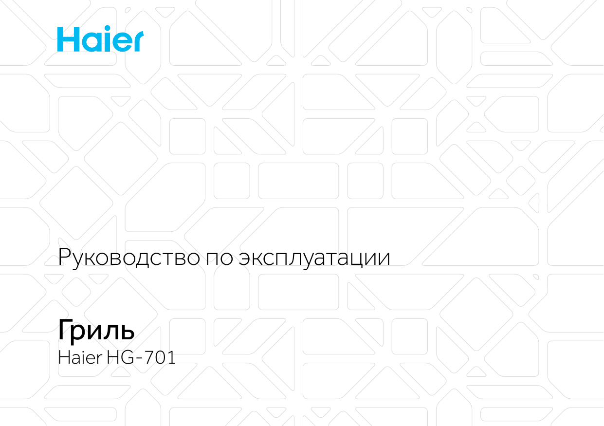 Haier hg 701. Haier HB-501 инструкция. Утюг Haier Hi-600 инструкция.