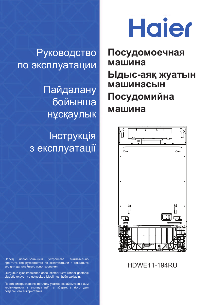 Встраиваемая посудомоечная машина haier hdwe11 194ru