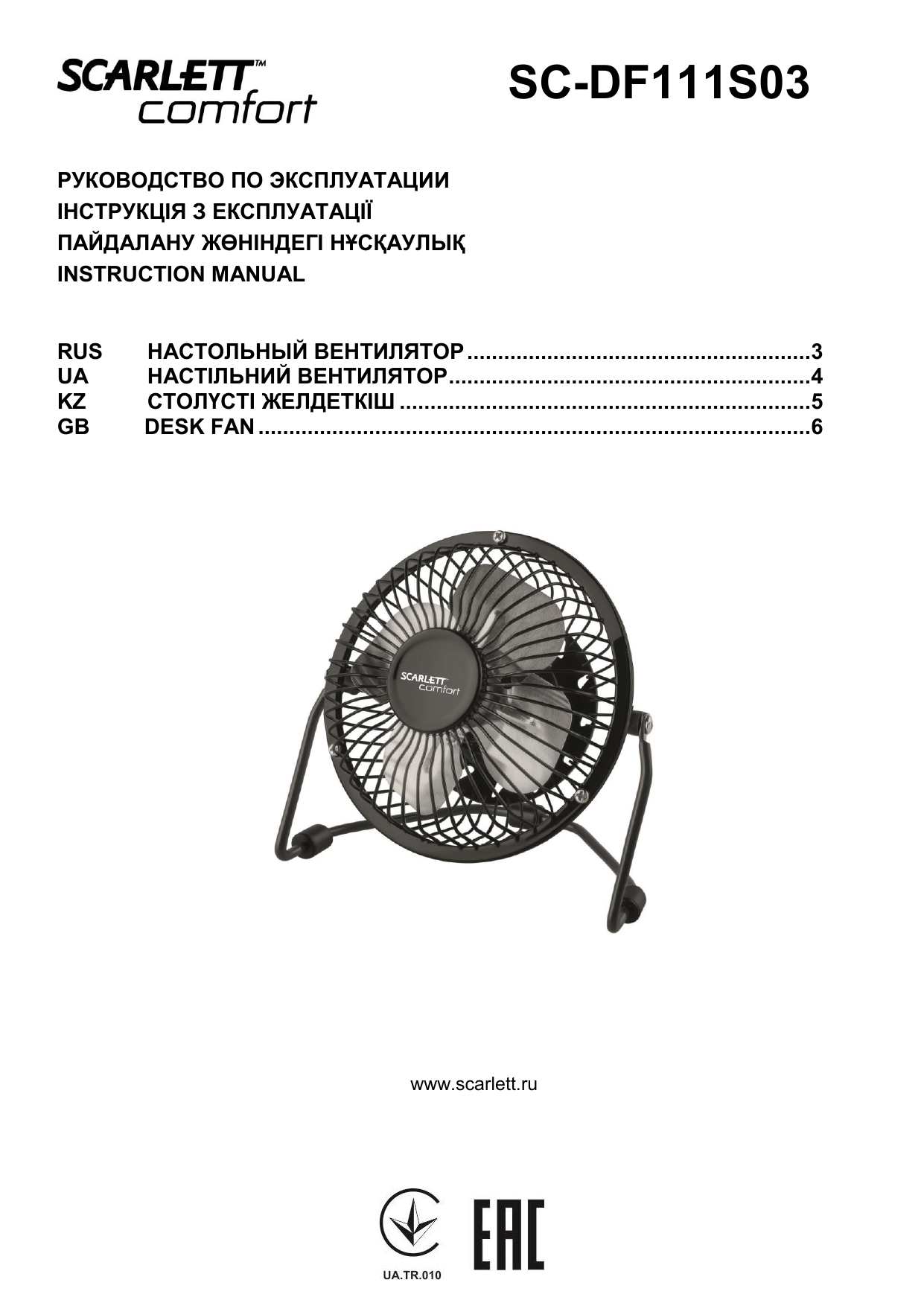 Вентилятор Скарлетт комфорт инструкция. Инструкция по сборке вентилятора Скарлет комфорт. Air-SC DF-140 инструкция.