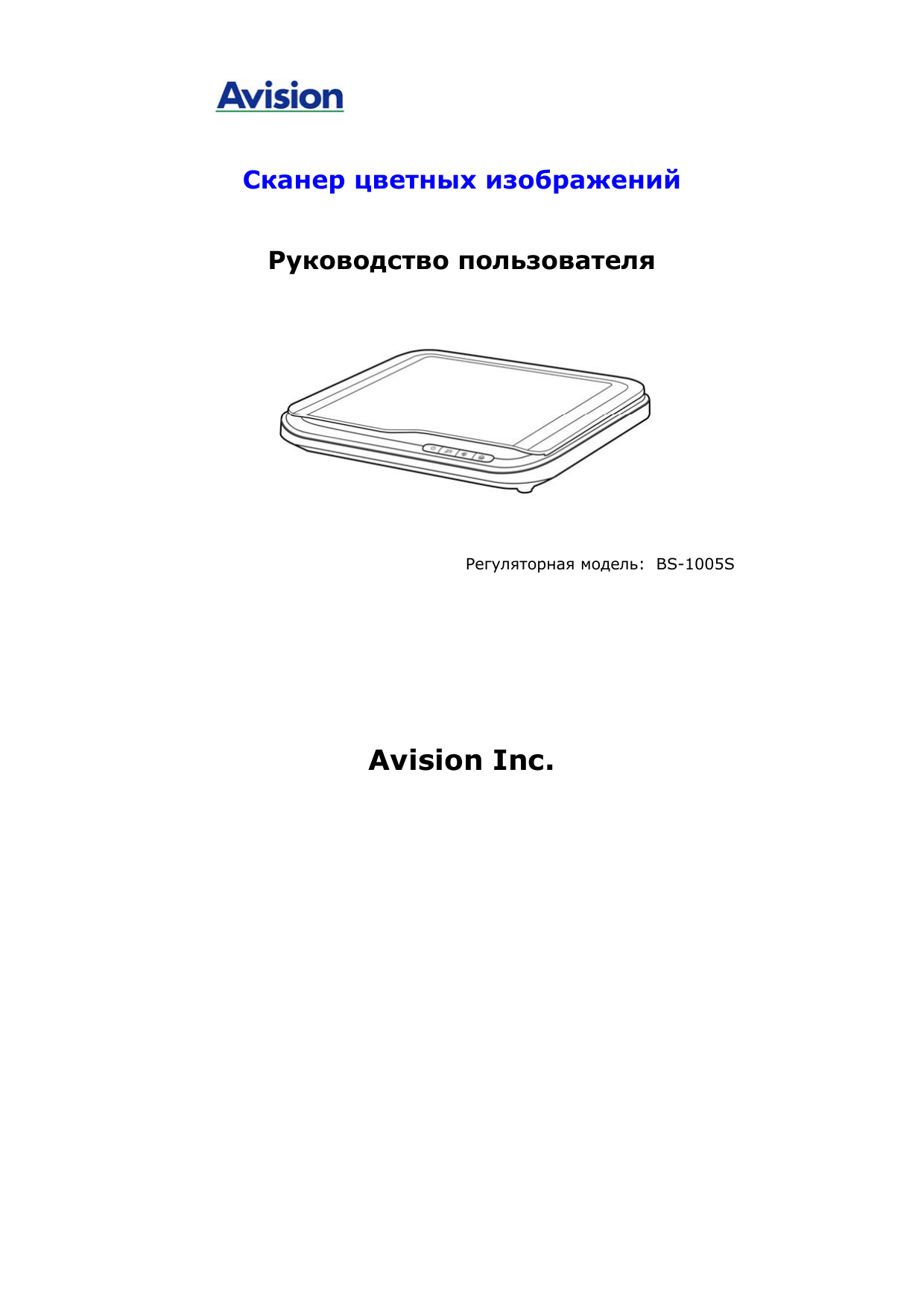 Сканер инструкция. Avision ava5 Plus. Ava5 Plus сканер для документов Avision. CAMSHOP сканер руководство пользователя на русском. Сканер Avision ava5 Plus.