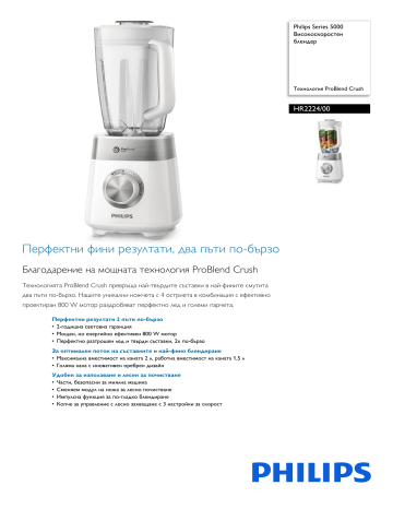Philips HR2224/00 Series 5000 Високоскоростен блендер Технический ...