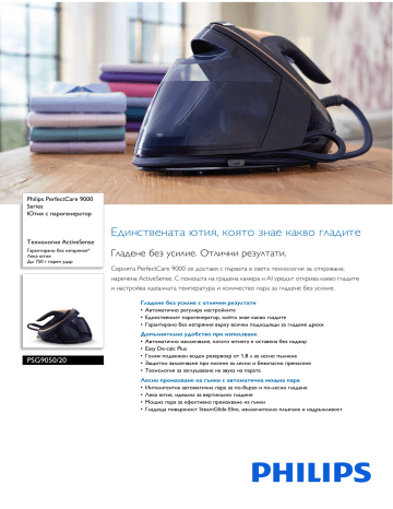 Philips PSG9050/20 PerfectCare 9000 Series Ютия с парогенератор ...