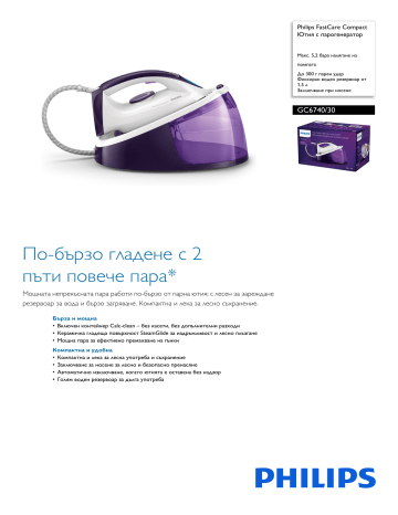 Philips GC6740/30 FastCare Compact Ютия с парогенератор Продуктов лист ...