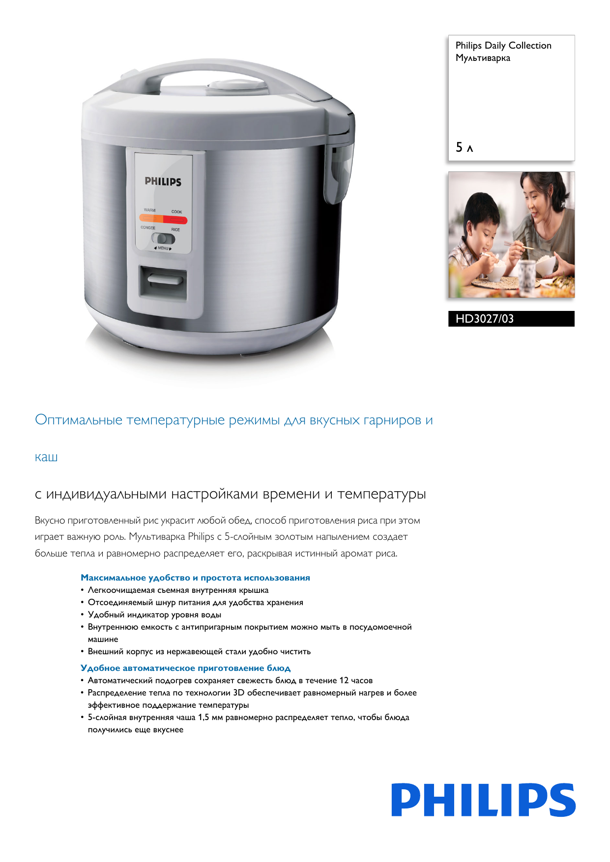 Philips HD3027/03 Daily Collection Мультиварка Технический паспорт продукта  | Manualzz