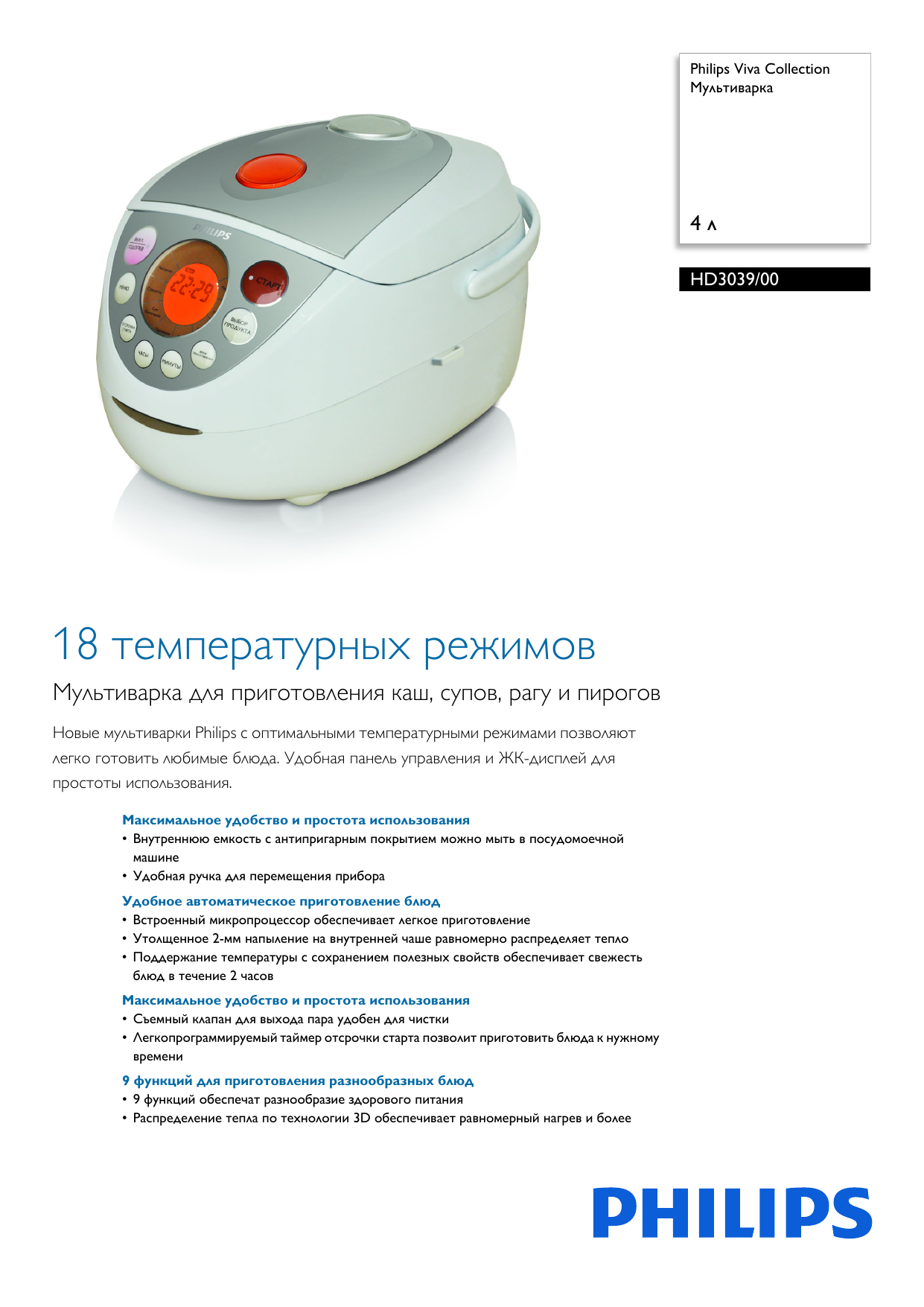 Philips HD3039/00 Viva Collection Мультиварка Технический паспорт продукта  | Manualzz