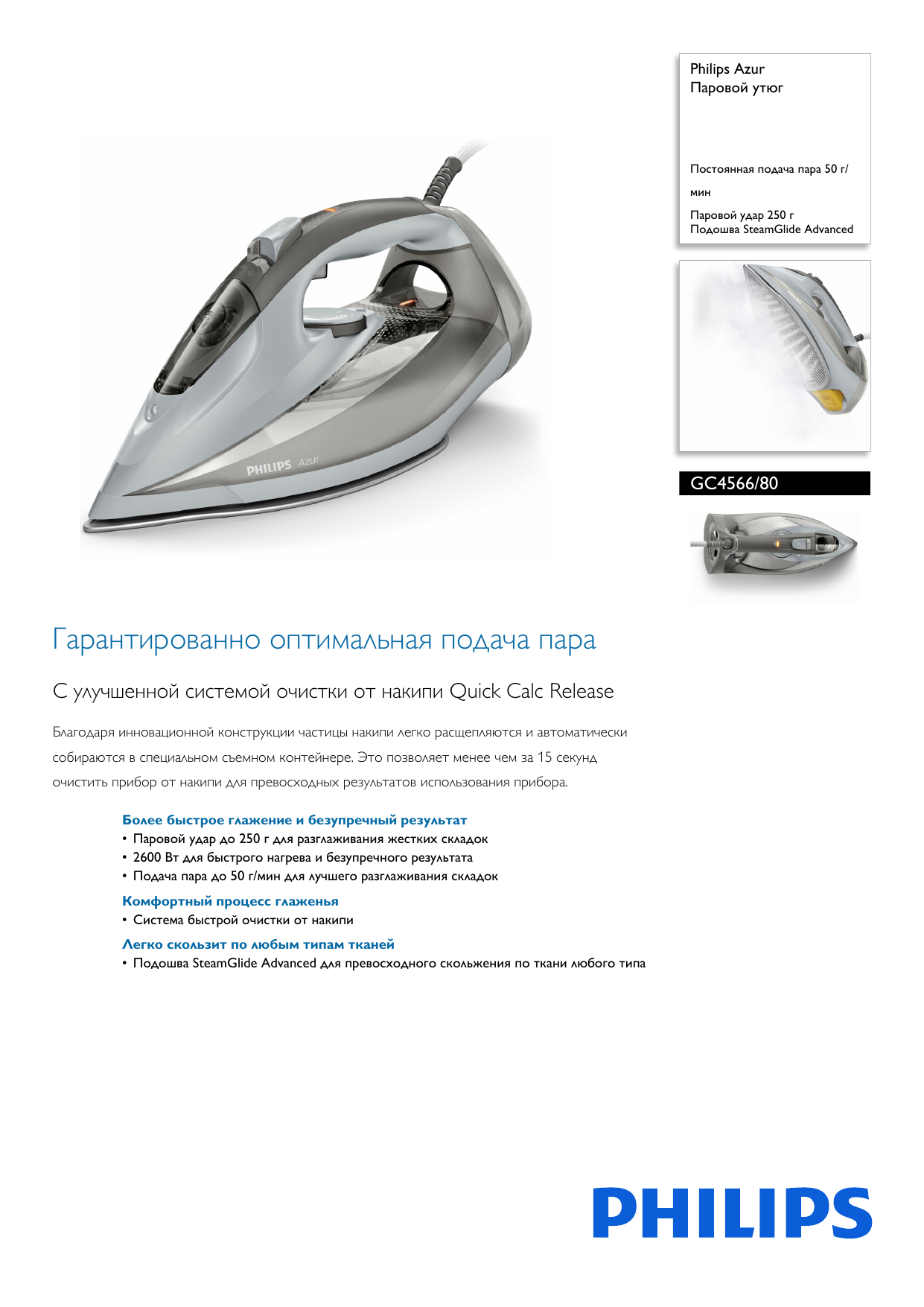 Филипс азур инструкция. Philips Azur 4566 /80. Philips Azur STEAMGLIDE. Инструкция утюга Philips Azur 2600w. Philips Azur service manual.