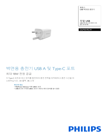 Philips DLP4319CW/97 USB 벽면용 충전기 제품 데이터 시트 | Manualzz