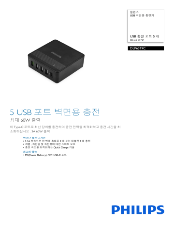 Philips DLP6319C/97 USB 벽면용 충전기 제품 데이터 시트 | Manualzz