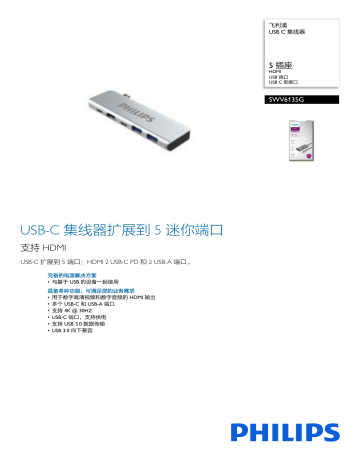 Philips SWV6135G/59 USB C 集线器 製品データシート | Manualzz