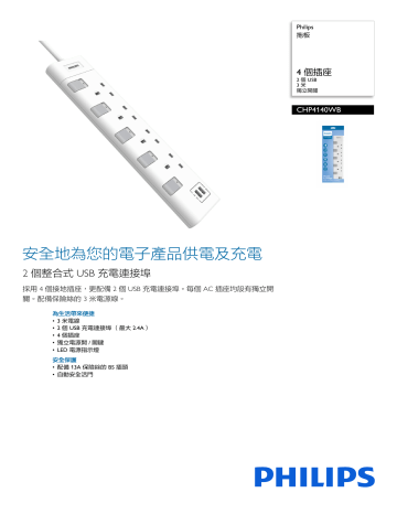 Philips CHP4140WB/69 拖板 製品データシート | Manualzz