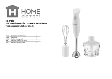 Home Element Food Processor Руководство пользователя | Manualzz