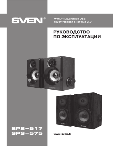 Sven sps 699 схема