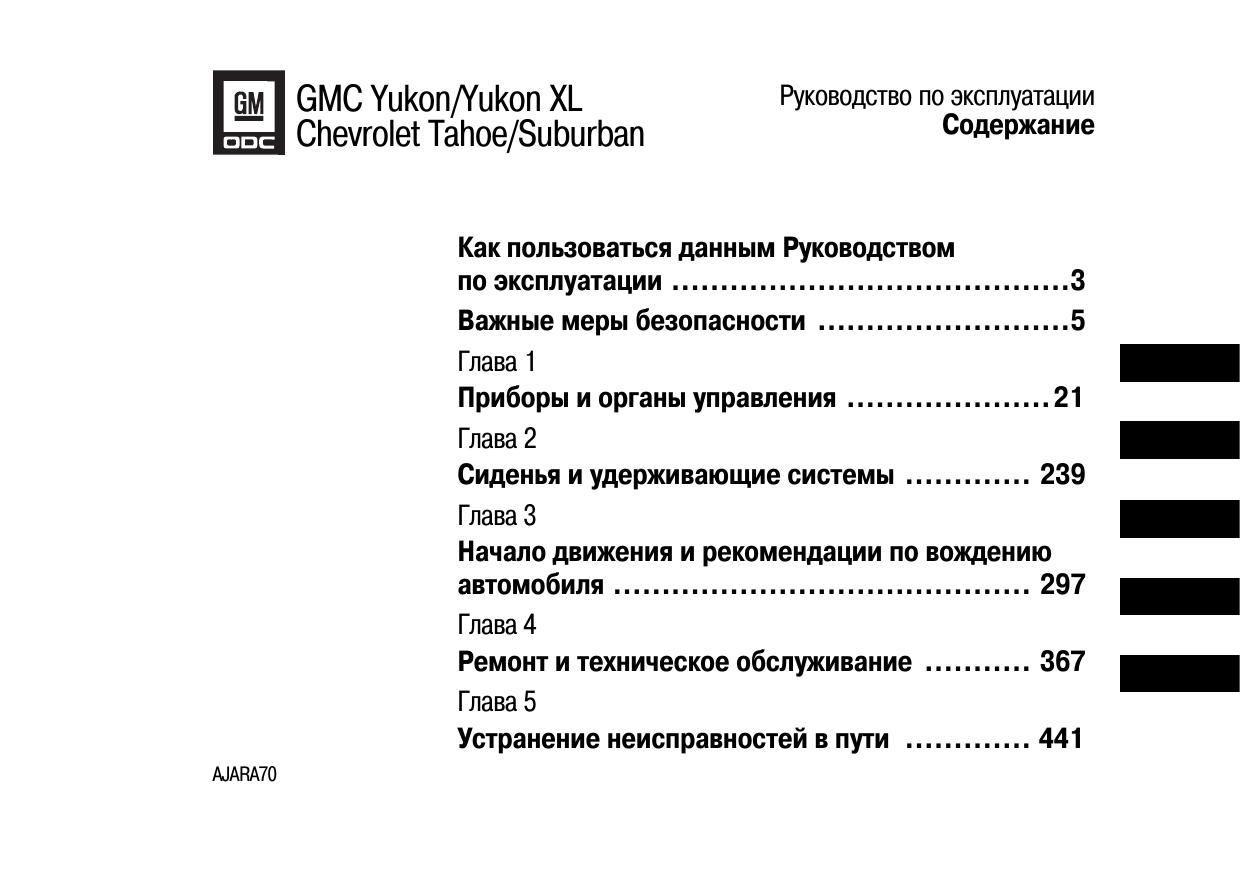 Инструкция 2012. Руководство по эксплуатации gmc1675ec. Руководство по ремонту Шевроле Субурбан. Gm50h инструкция на русском. Mot 80gm руководство.