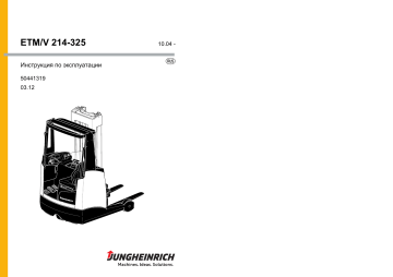 Jungheinrich ETM 216 Инструкция по эксплуатации | Manualzz