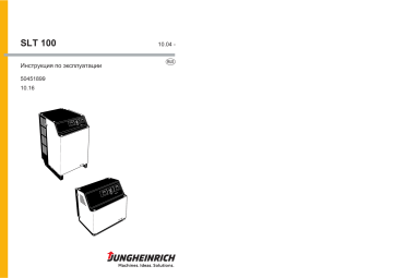 Jungheinrich SLT 100 Инструкция по эксплуатации | Manualzz