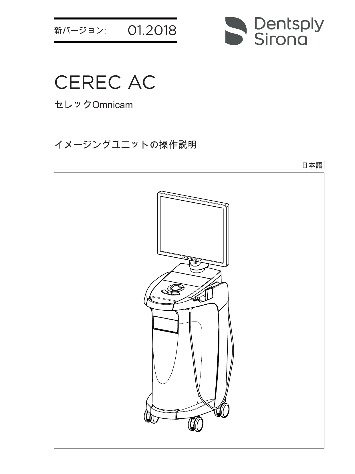 Dentsply Sirona CEREC AC Omnicam 取扱説明書 | Manualzz