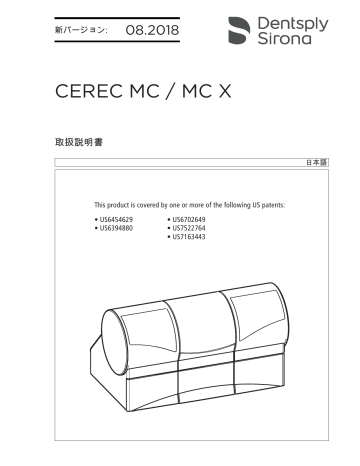 Dentsply Sirona CEREC MC, CEREC MC X 取扱説明書 | Manualzz