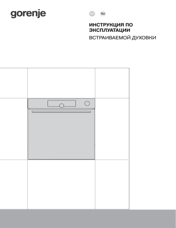 Gorenje BO3SA5I01-2 Духовой шкаф BSA6747A04BG Инструкция по ...