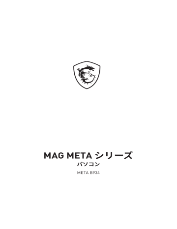 MSI MS-B934 MAG META S 3rd 取扱説明書 | Manualzz