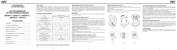 Датчик движения установка потолочная rev 15374 0