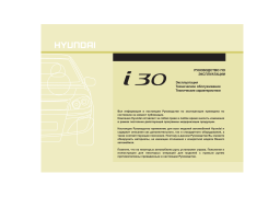 Bedienungsanleitung Hyundai I30