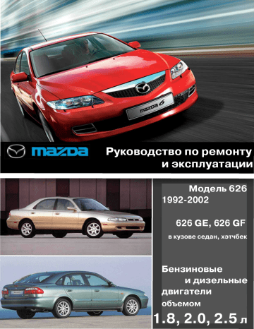 Mazda 626 1992 2002 Руководство пользователя | Manualzz